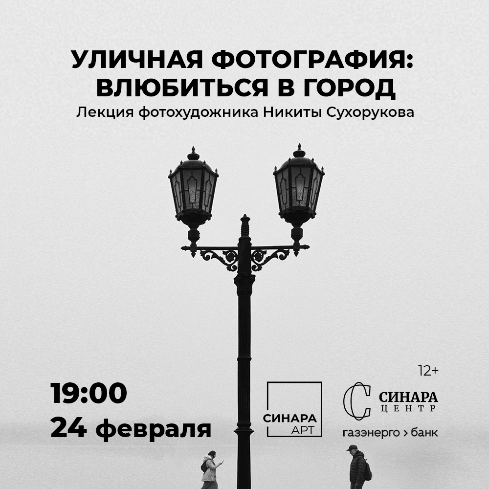 Синара Центр 2026