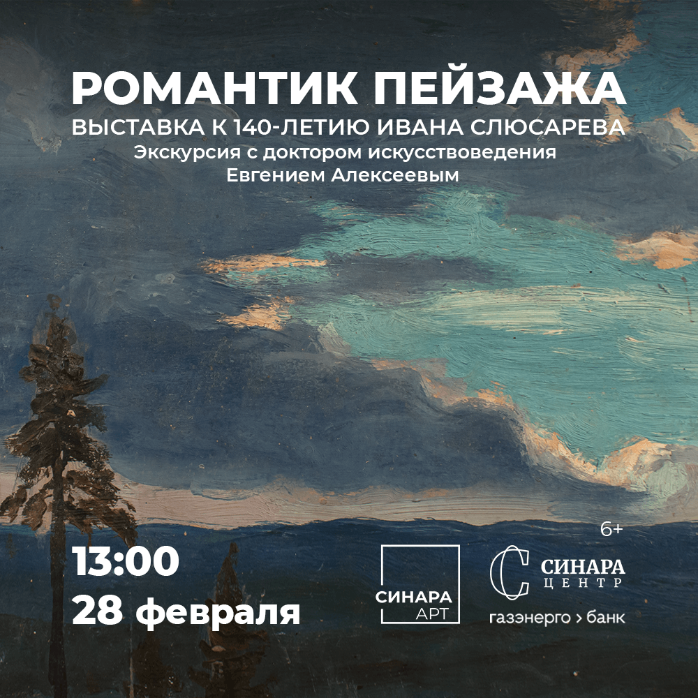 Синара Центр 2026