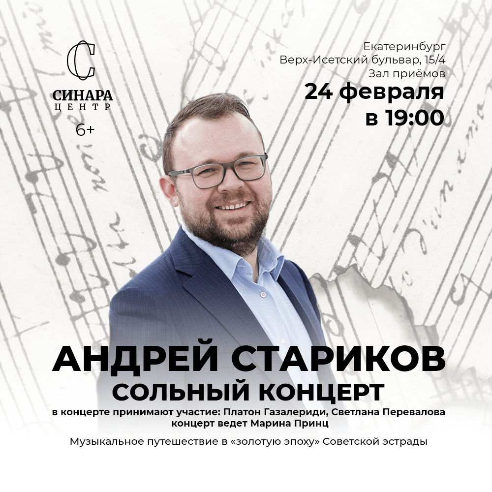 Синара Центр 2026