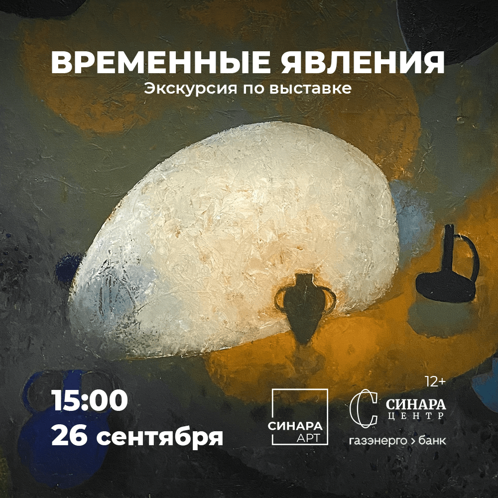 Синара Центр 2026 Синара Центр 2026