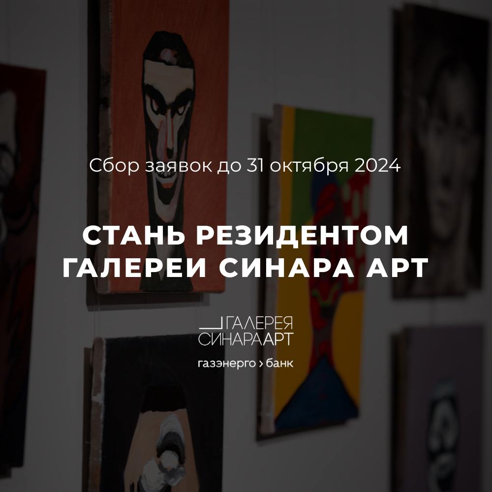 Синара Центр 2024