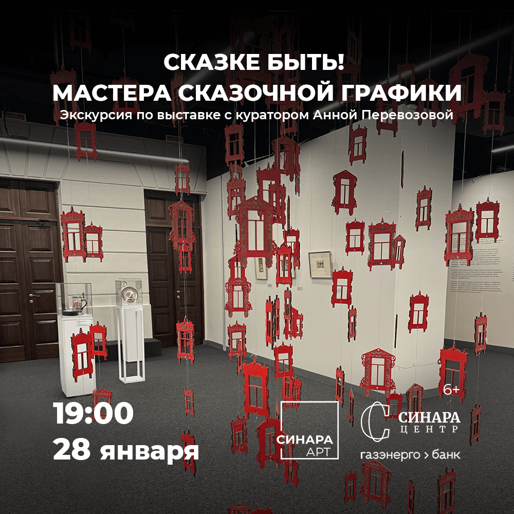 Синара Центр 2026 Синара Центр 2026