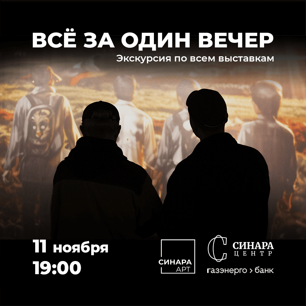 Синара Центр 2025