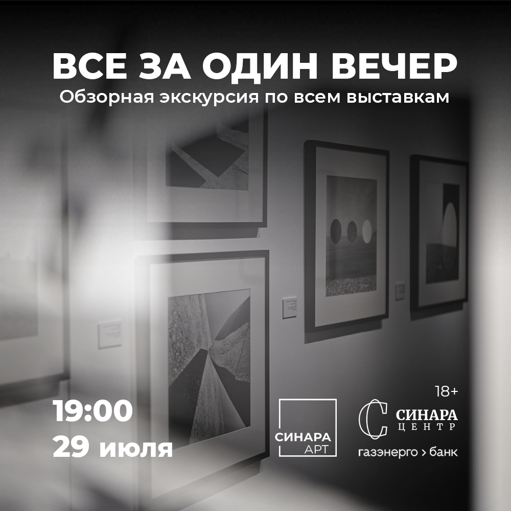 Синара Центр 2026