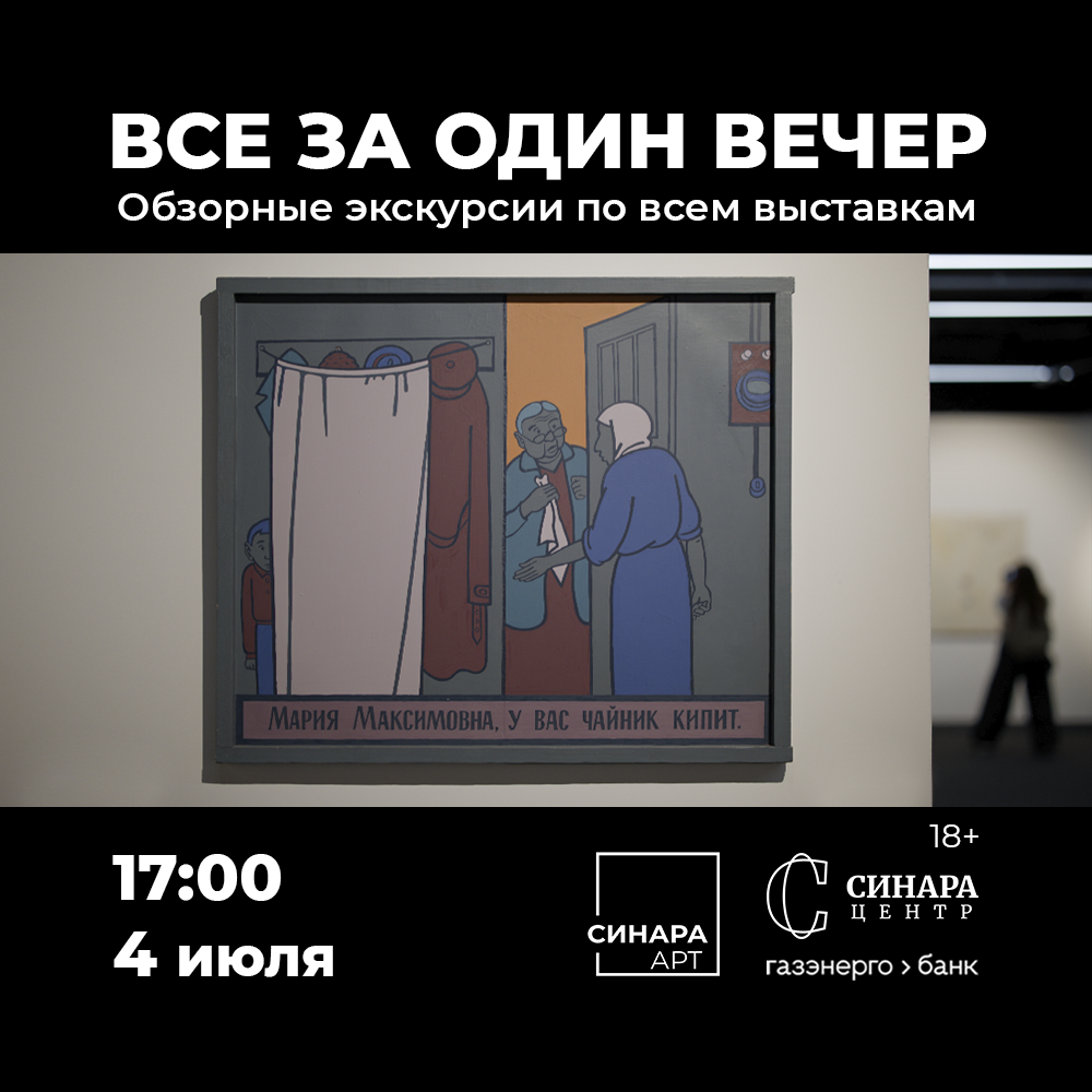Синара Центр 2026