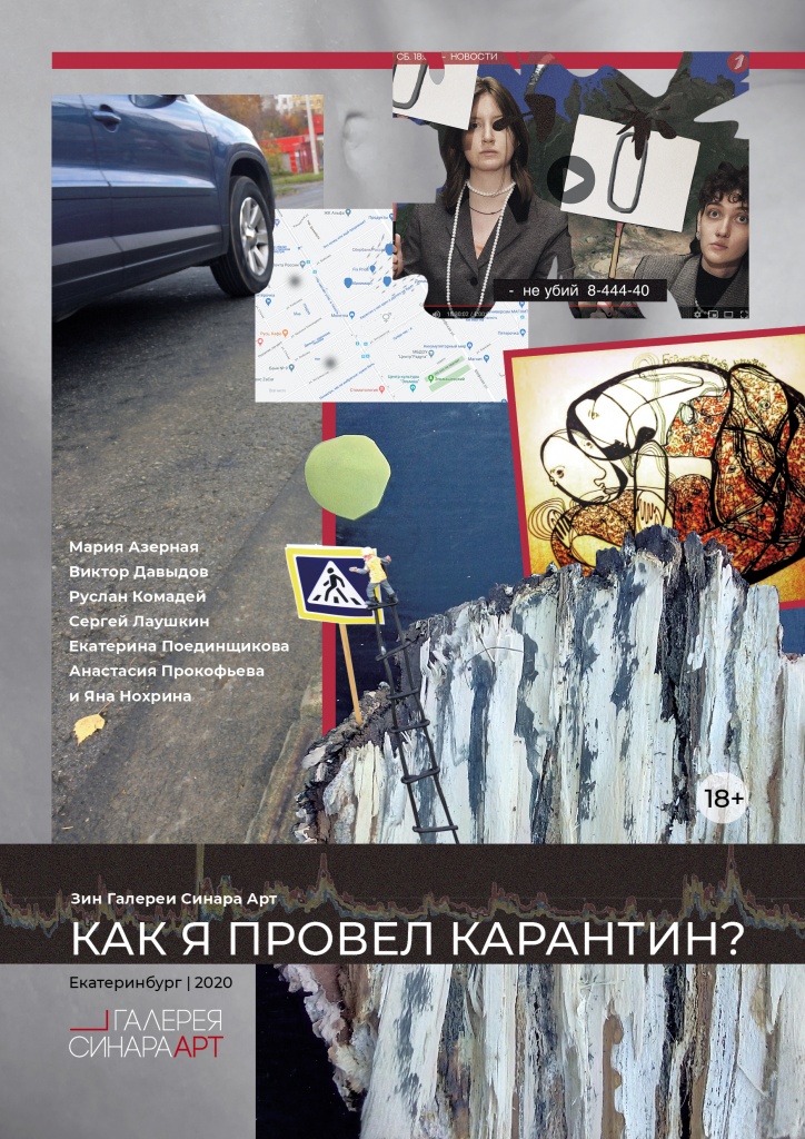 Синара Центр 2020
