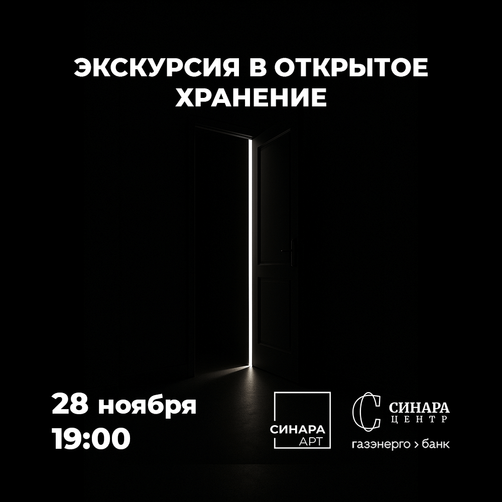 Синара Центр 2025 Синара Центр 2025