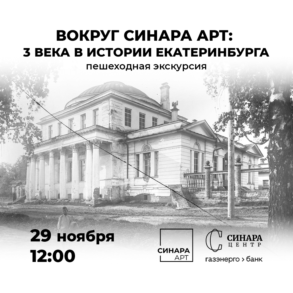 Синара Центр 2025 Синара Центр 2025