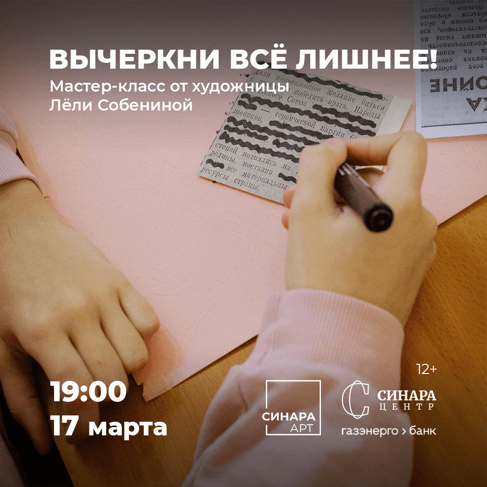 Синара Центр 2026