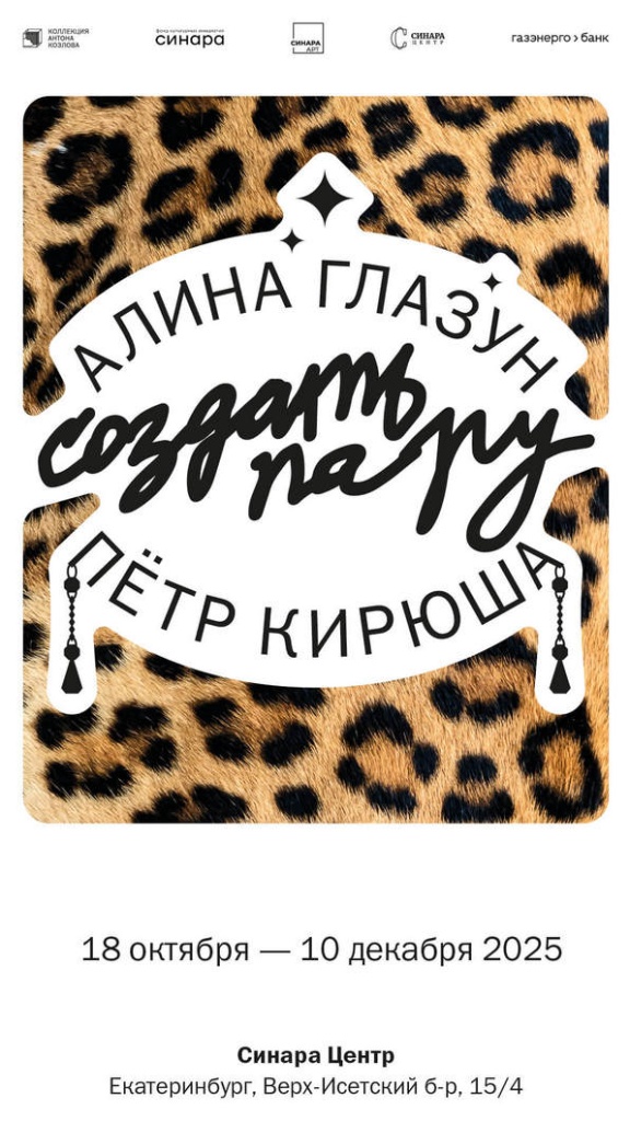 Синара Центр 2025
