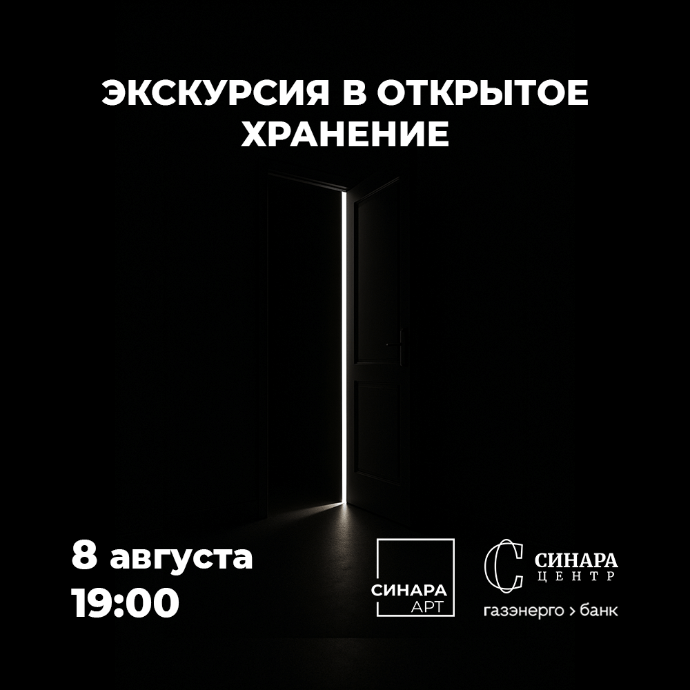 Синара Центр 2024