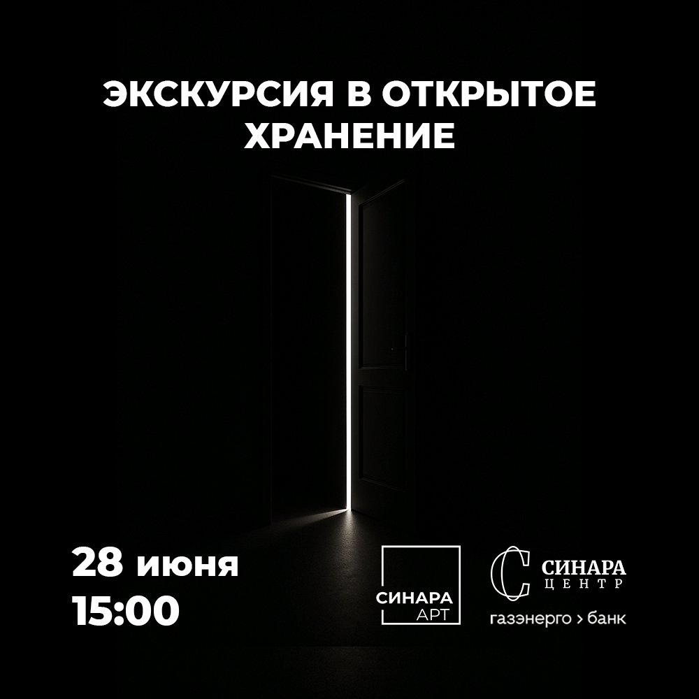 Синара Центр 2025 Синара Центр 2025