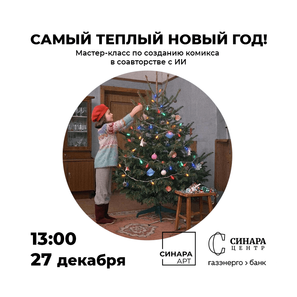 Синара Центр 2025