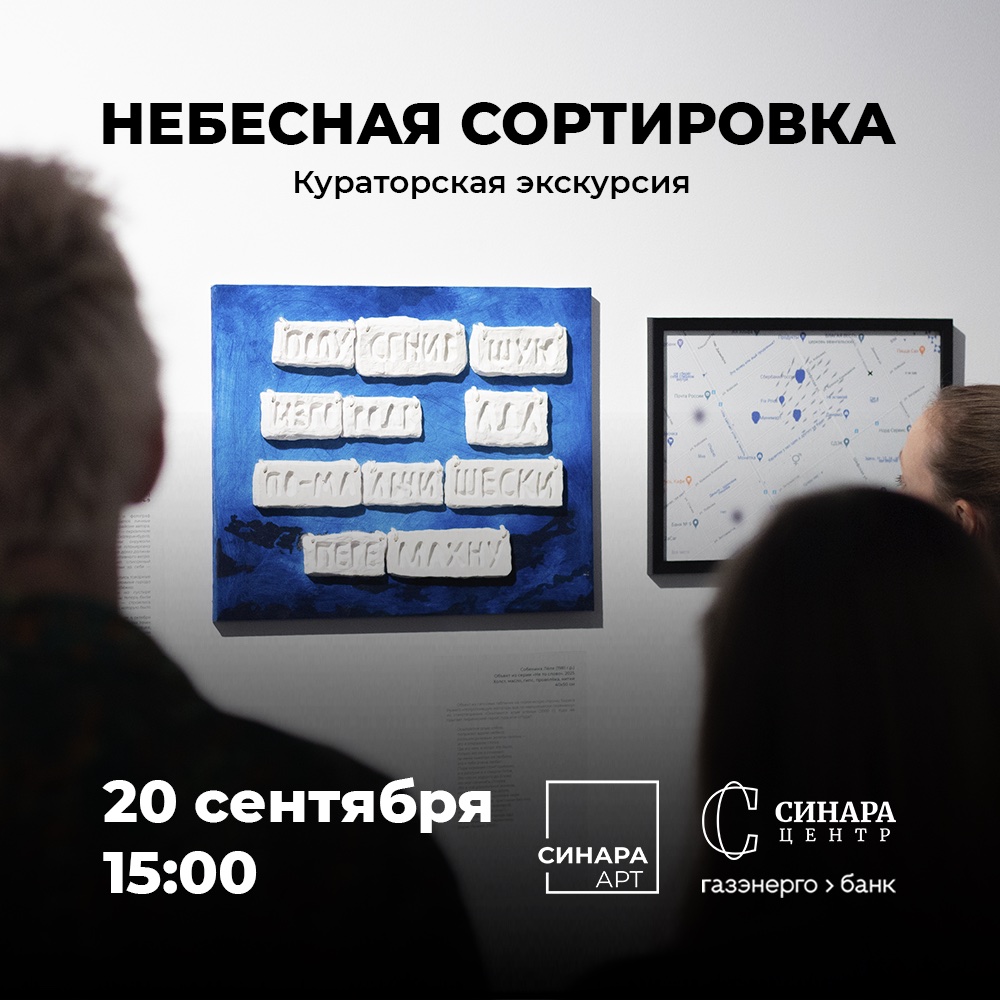 Синара Центр 2025 Синара Центр 2025
