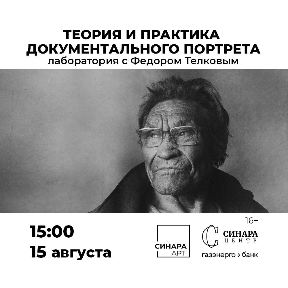 Синара Центр 2026 Синара Центр 2026