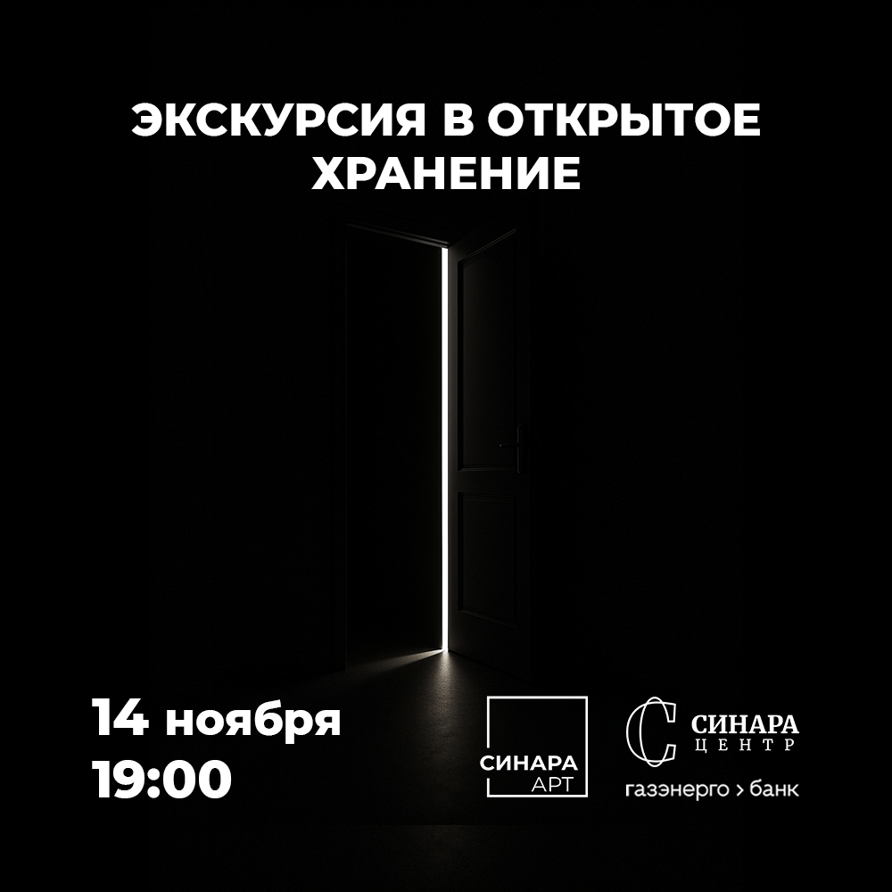 Синара Центр 2025