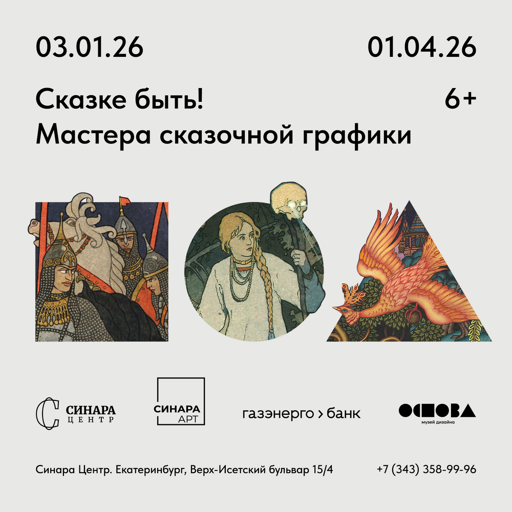 Синара Центр 2026