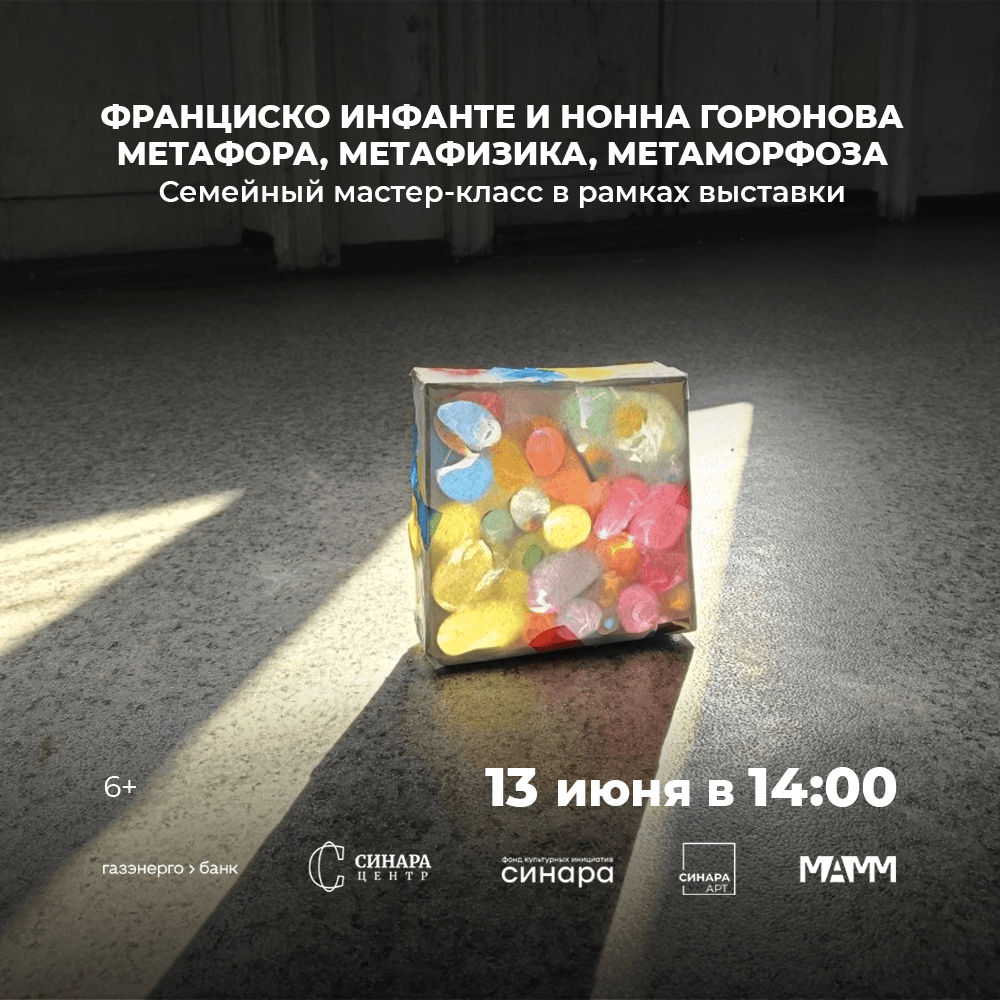 Синара Центр 2026