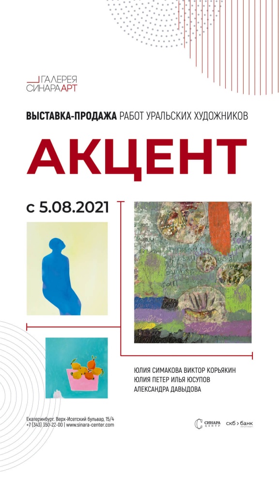 Синара Центр 2021 Синара Центр 2021
