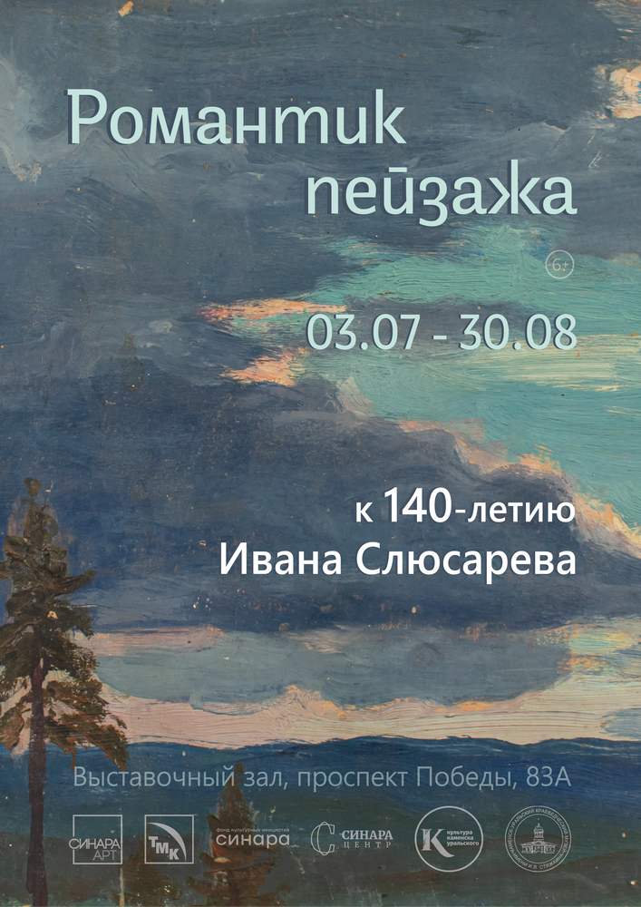 Синара Центр 2026 Синара Центр 2026