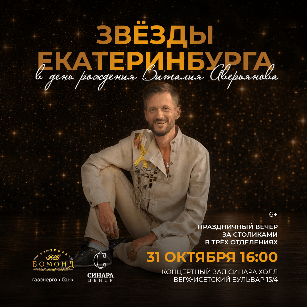 Синара Центр 2026