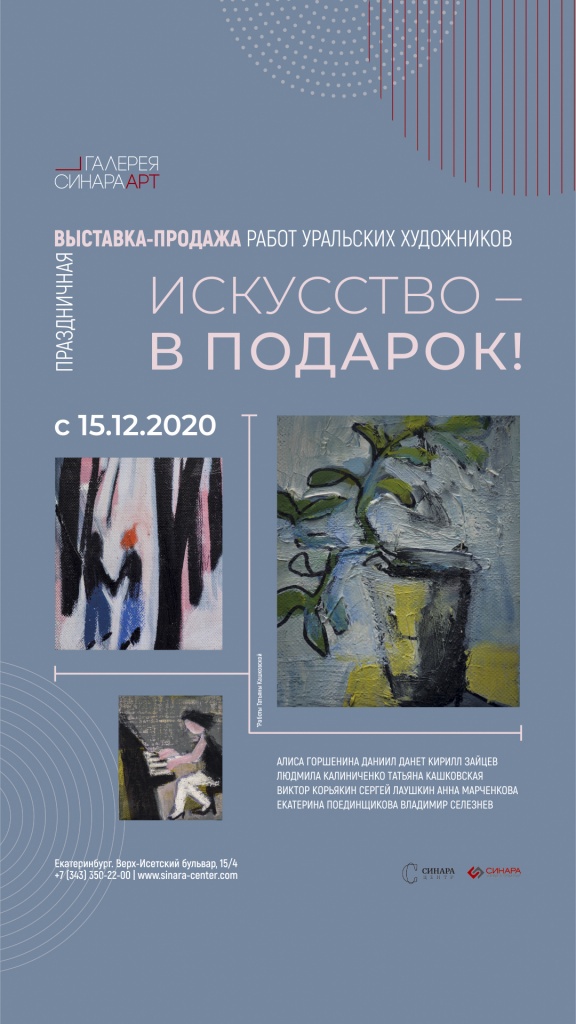 Синара Центр 2020 Синара Центр 2020