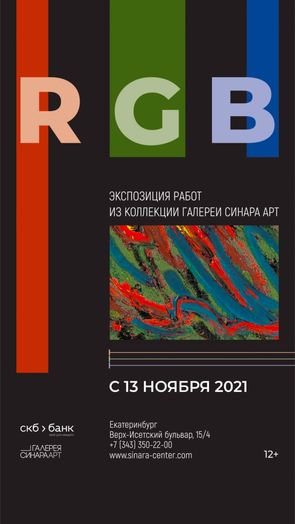 Синара Центр 2021 Синара Центр 2021